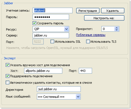 Настройки Jabber'a в QIP Infium